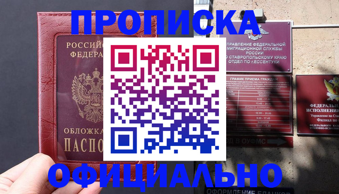 прописка ребенка в Невельске