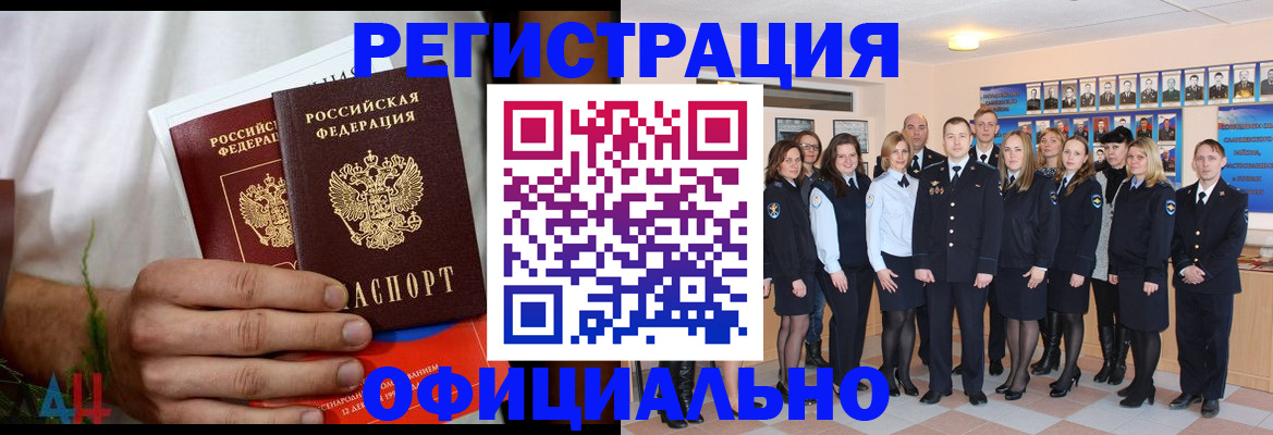 временная регистрация законно в Невельске