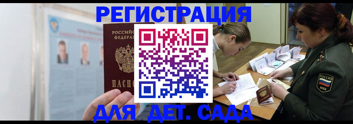 прописка 2025 в Невельске