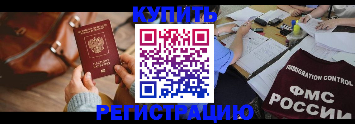 прописка для работы в Невельске