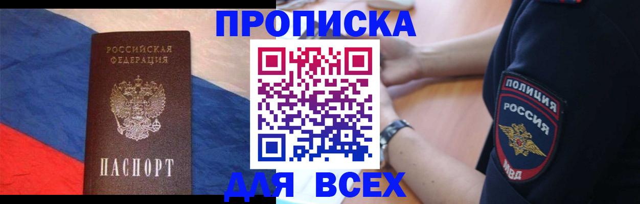 временная регистрация 2025 в Невельске
