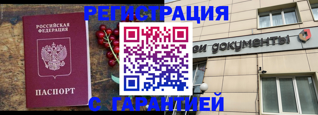 временная регистрация законно в Невельске