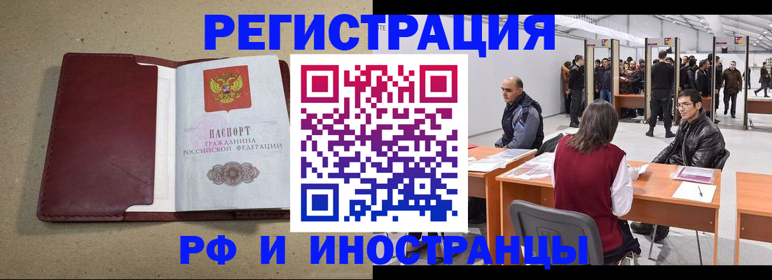 временная регистрация купить в Невельске