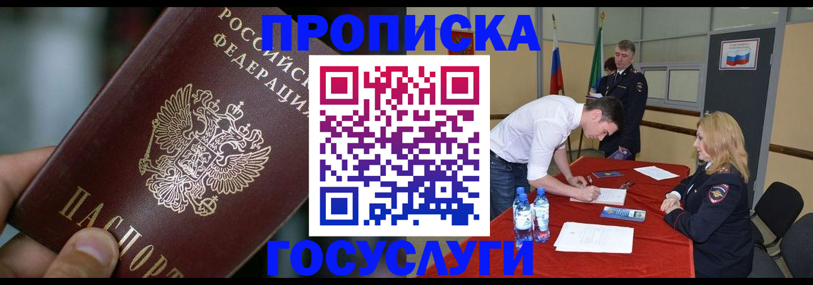 временная регистрация купить в Невельске