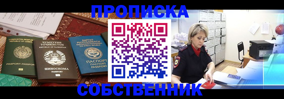 временная регистрация гарантия в Невельске